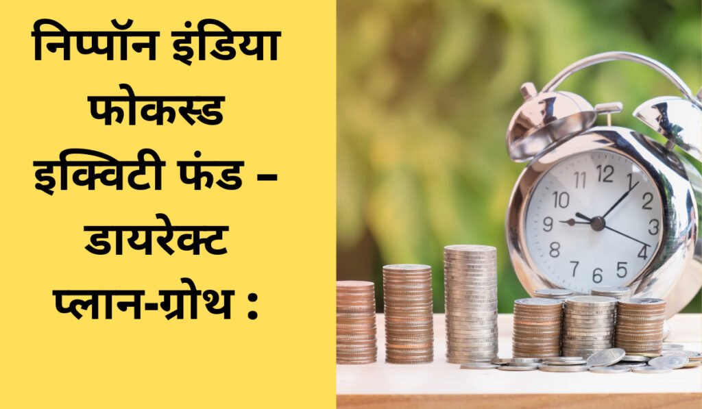 mutual fund scheme hindi