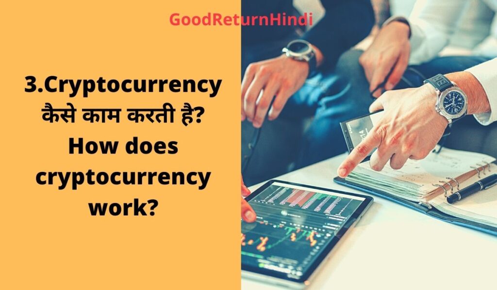 Cryptocurrency कैसे काम करती है? How does cryptocurrency work?

