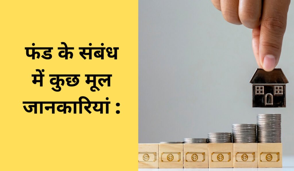 mutual fund scheme hindi