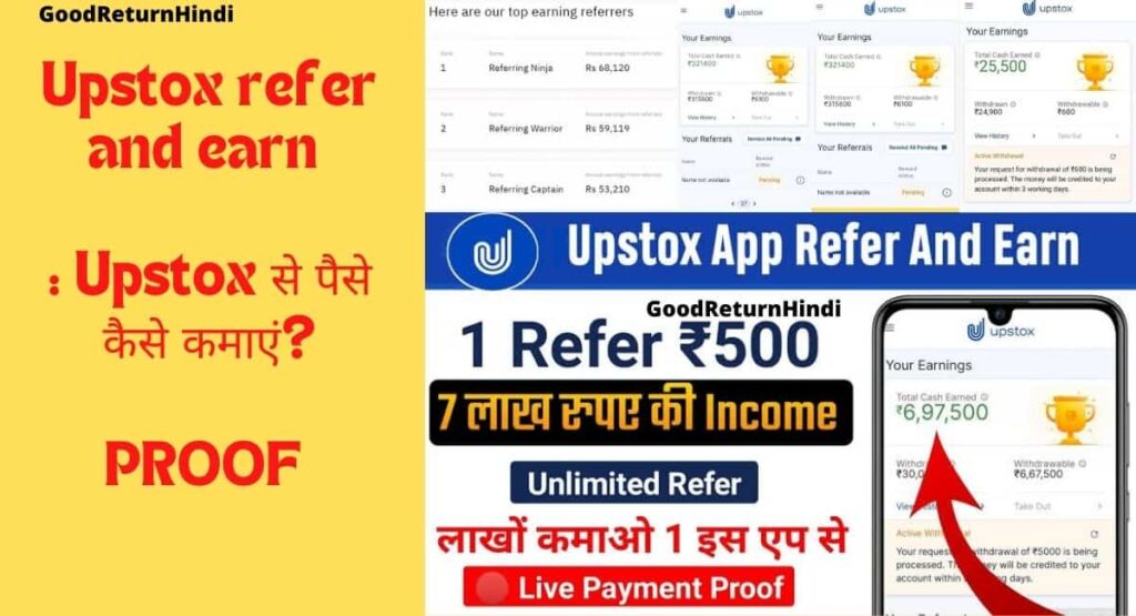 Upstox refer and earn in hindi