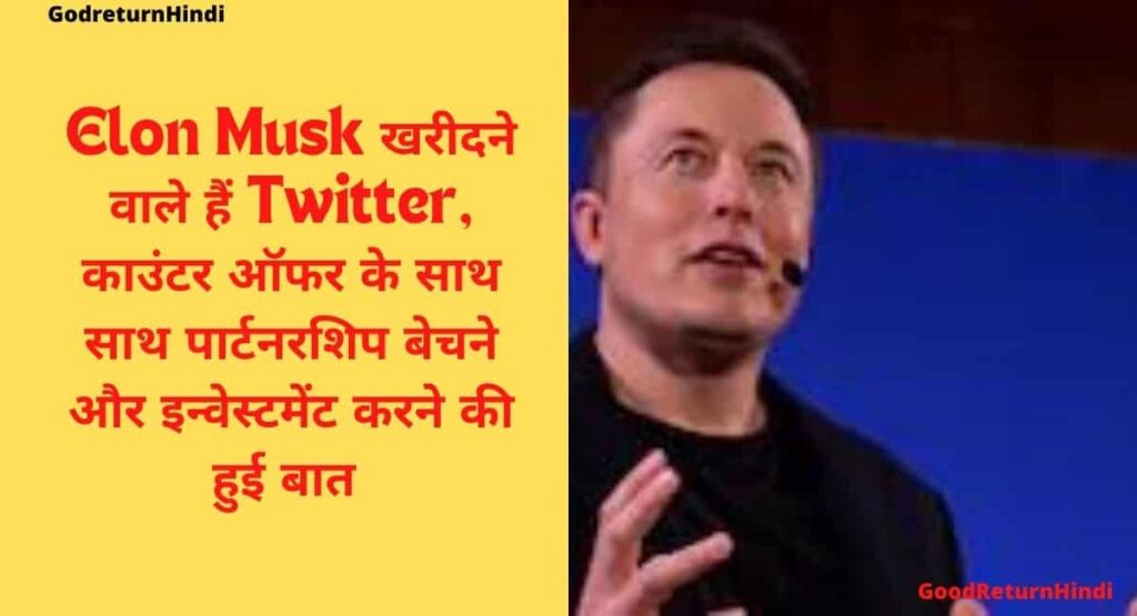 elon musk twitter news hindi