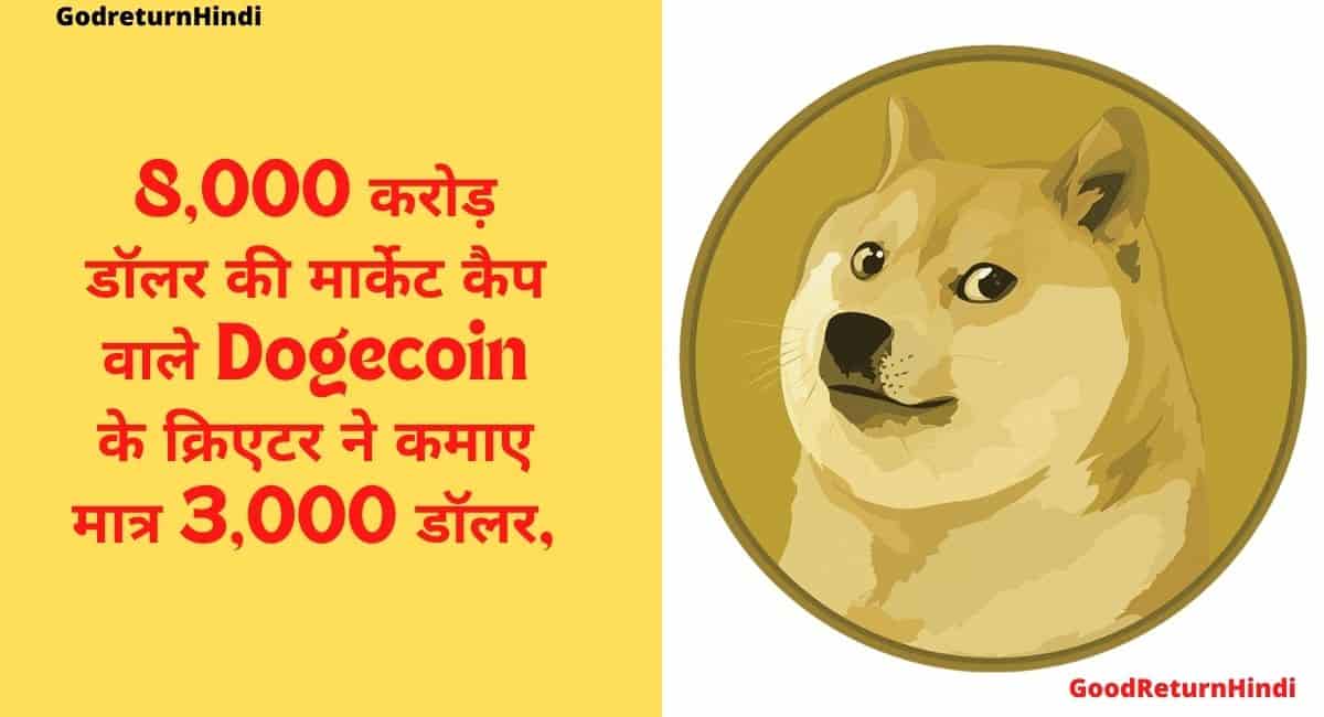 dogecoin news today in hindi