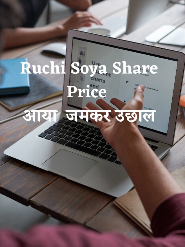 Ruchi Soya Share Price  रूचि  सोया में आया उछाल