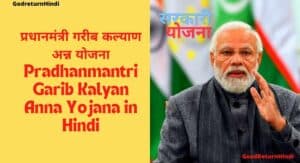 Pradhan mantri Garib Kalyan Anna Yojana in hindi